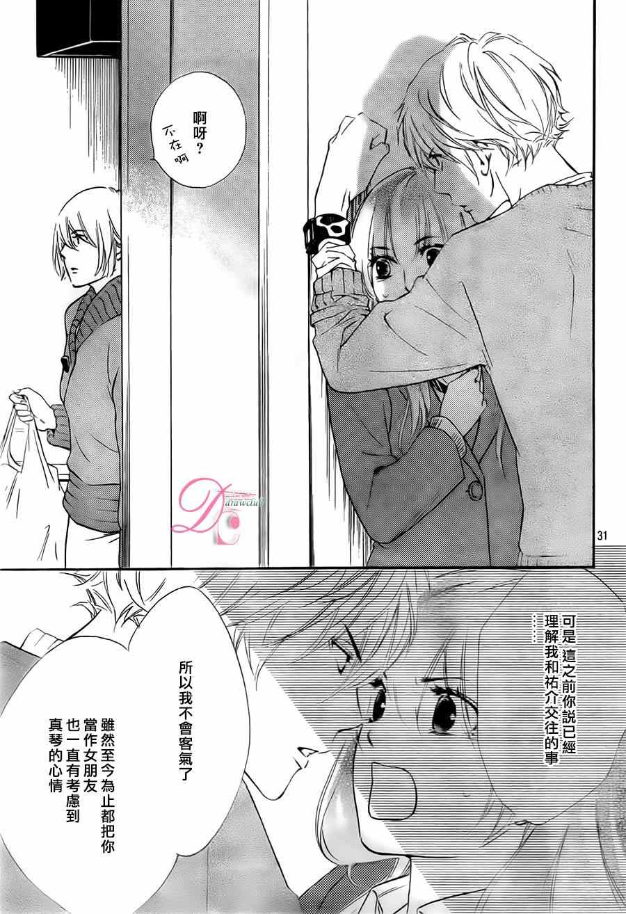 《你我之间一墙之隔》漫画最新章节第13话免费下拉式在线观看章节第【31】张图片