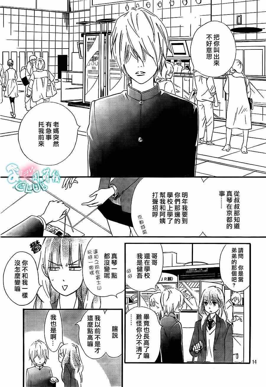 《你我之间一墙之隔》漫画最新章节第11话免费下拉式在线观看章节第【15】张图片