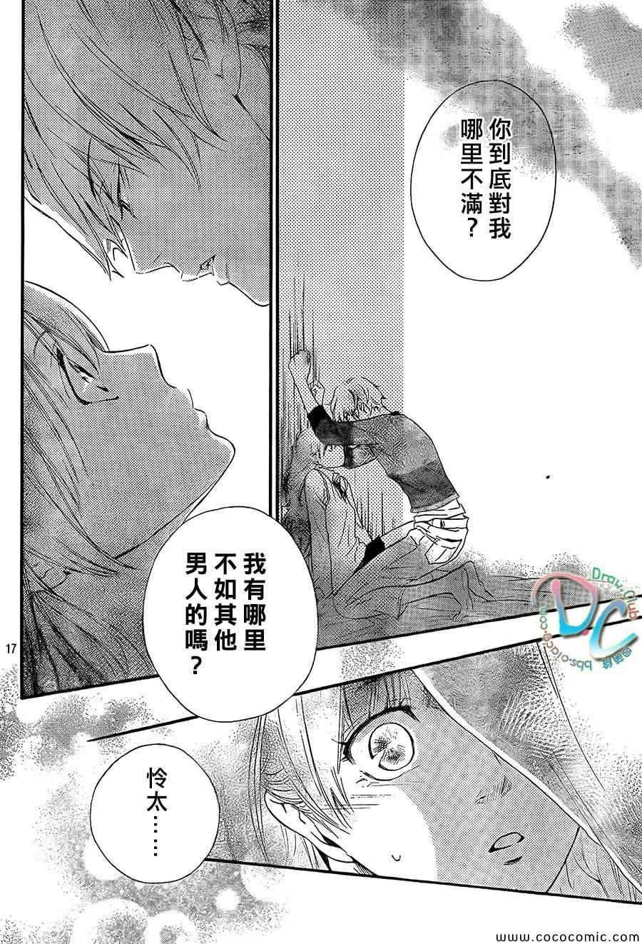 《你我之间一墙之隔》漫画最新章节第1话免费下拉式在线观看章节第【17】张图片