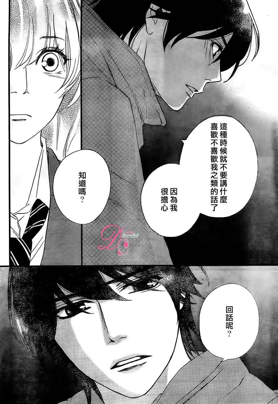 《你我之间一墙之隔》漫画最新章节第17话免费下拉式在线观看章节第【29】张图片