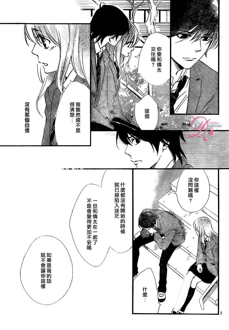 《你我之间一墙之隔》漫画最新章节第21话免费下拉式在线观看章节第【10】张图片