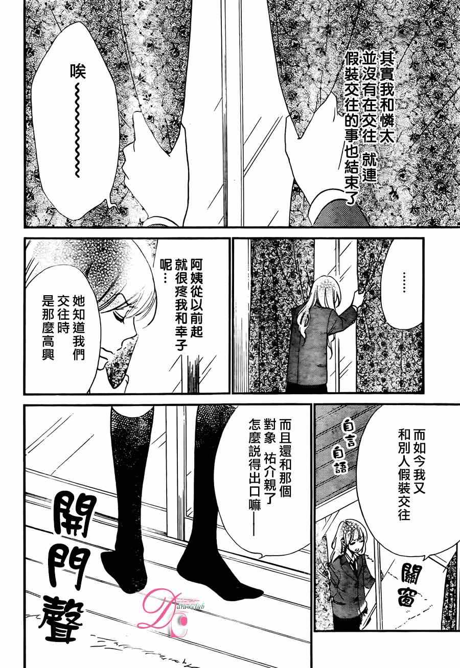 《你我之间一墙之隔》漫画最新章节第16话免费下拉式在线观看章节第【25】张图片