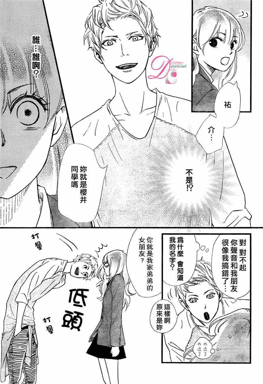 《你我之间一墙之隔》漫画最新章节第19话免费下拉式在线观看章节第【24】张图片