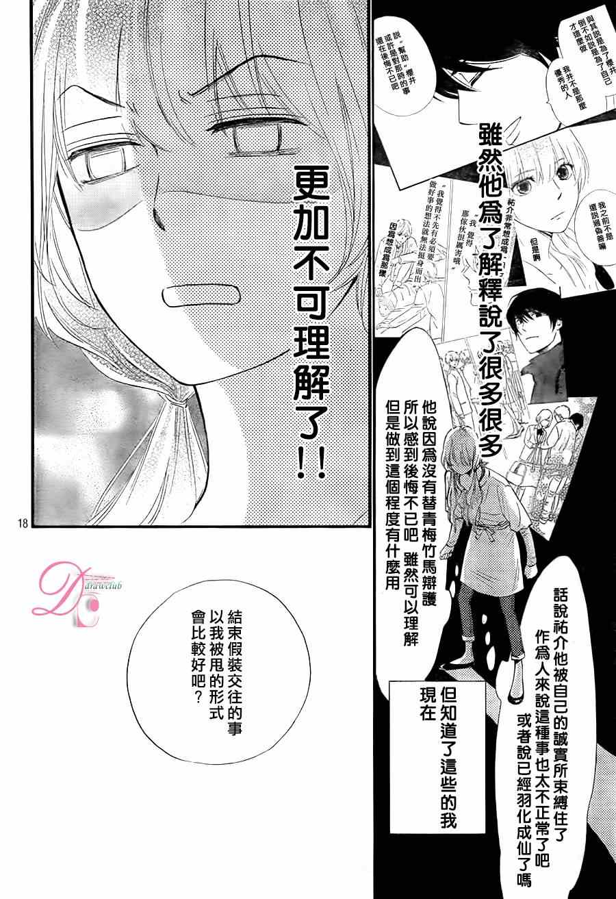 《你我之间一墙之隔》漫画最新章节第15话免费下拉式在线观看章节第【18】张图片