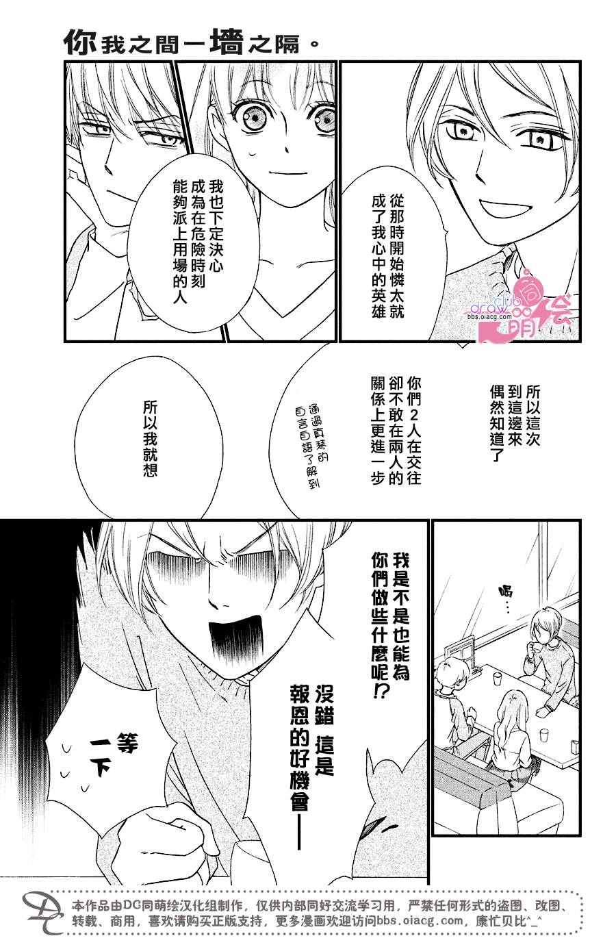 《你我之间一墙之隔》漫画最新章节第28话免费下拉式在线观看章节第【28】张图片