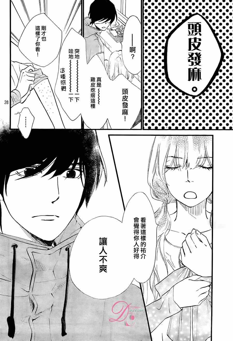 《你我之间一墙之隔》漫画最新章节第15话免费下拉式在线观看章节第【28】张图片