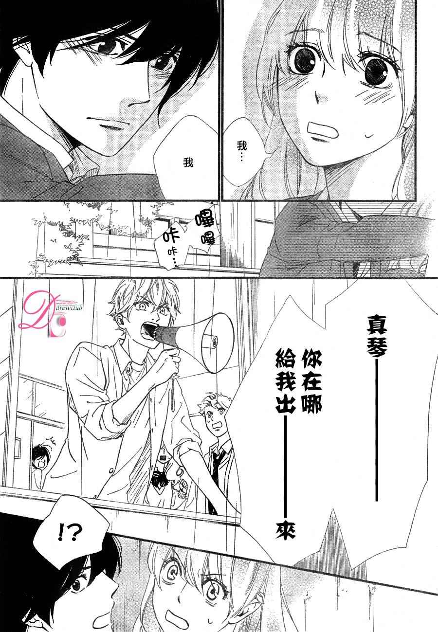 《你我之间一墙之隔》漫画最新章节第20话免费下拉式在线观看章节第【28】张图片