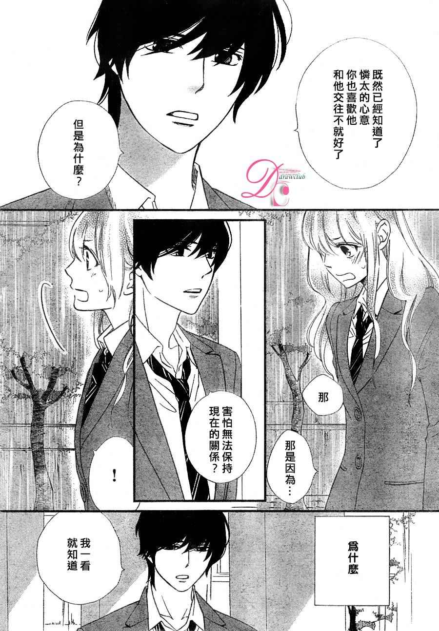 《你我之间一墙之隔》漫画最新章节第20话免费下拉式在线观看章节第【25】张图片