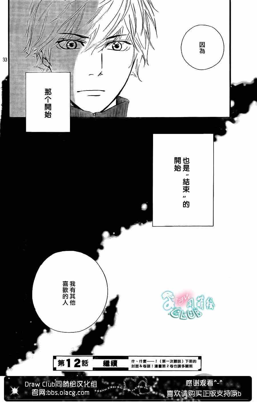 《你我之间一墙之隔》漫画最新章节第11话免费下拉式在线观看章节第【34】张图片