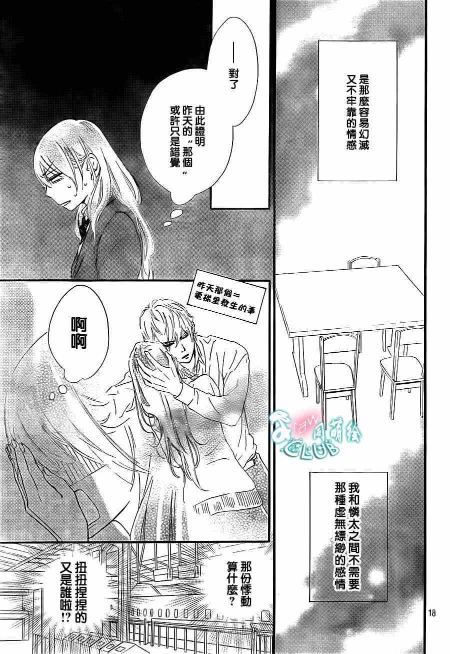 《你我之间一墙之隔》漫画最新章节第11话免费下拉式在线观看章节第【19】张图片