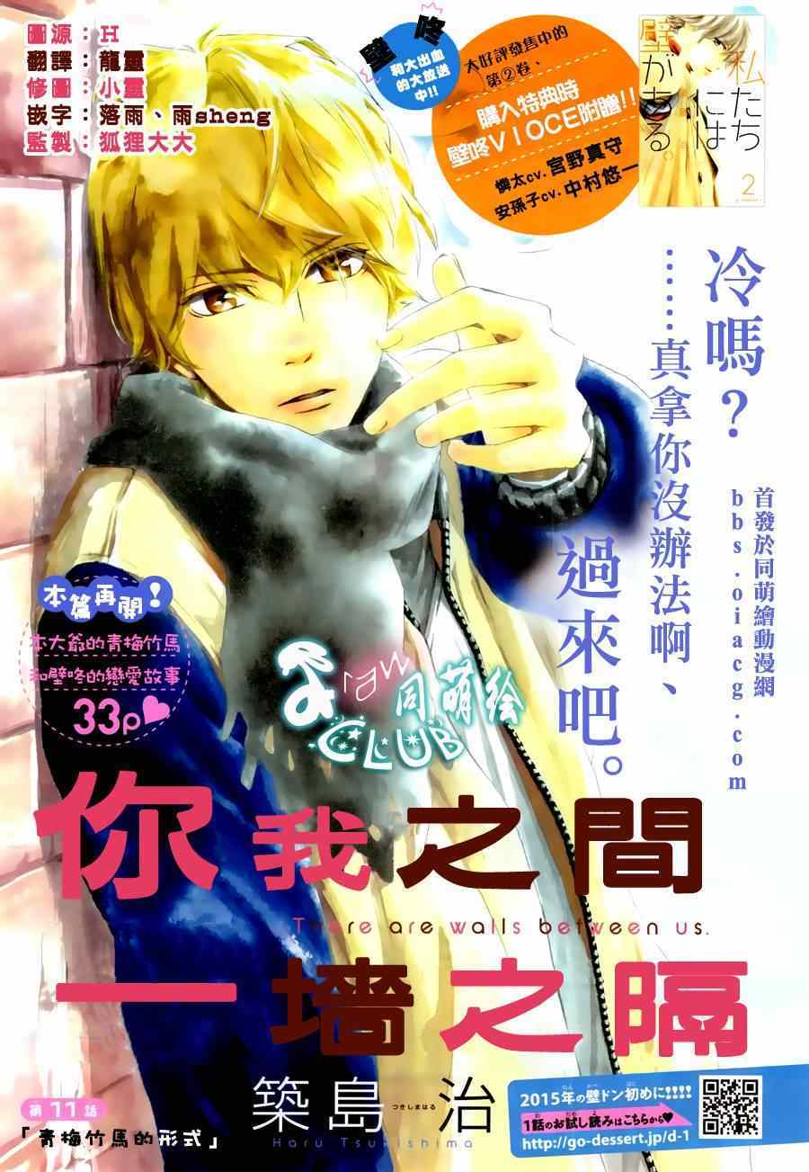 《你我之间一墙之隔》漫画最新章节第11话免费下拉式在线观看章节第【1】张图片