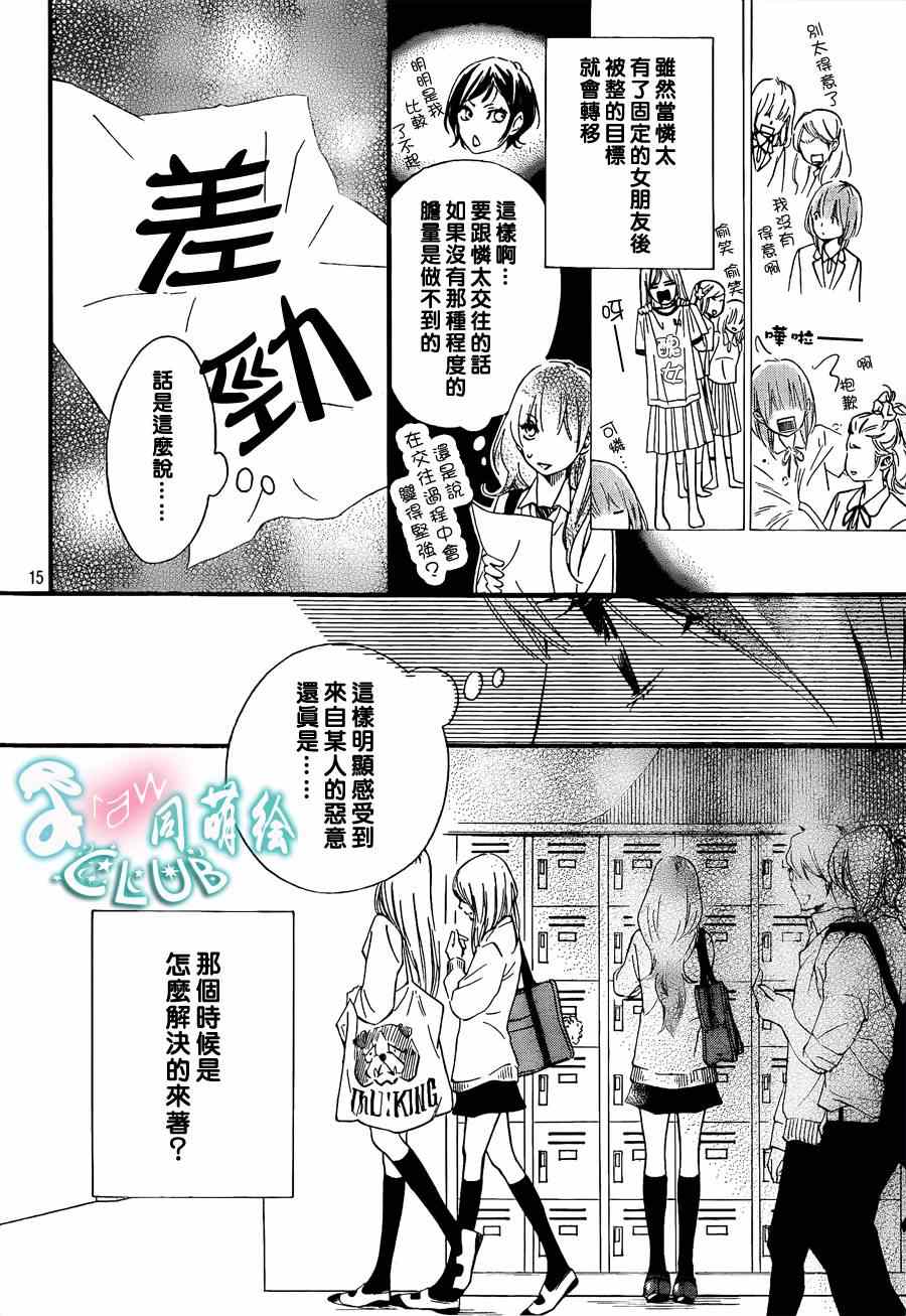 《你我之间一墙之隔》漫画最新章节第6话免费下拉式在线观看章节第【15】张图片