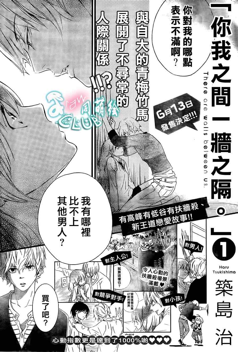 《你我之间一墙之隔》漫画最新章节第5话免费下拉式在线观看章节第【3】张图片