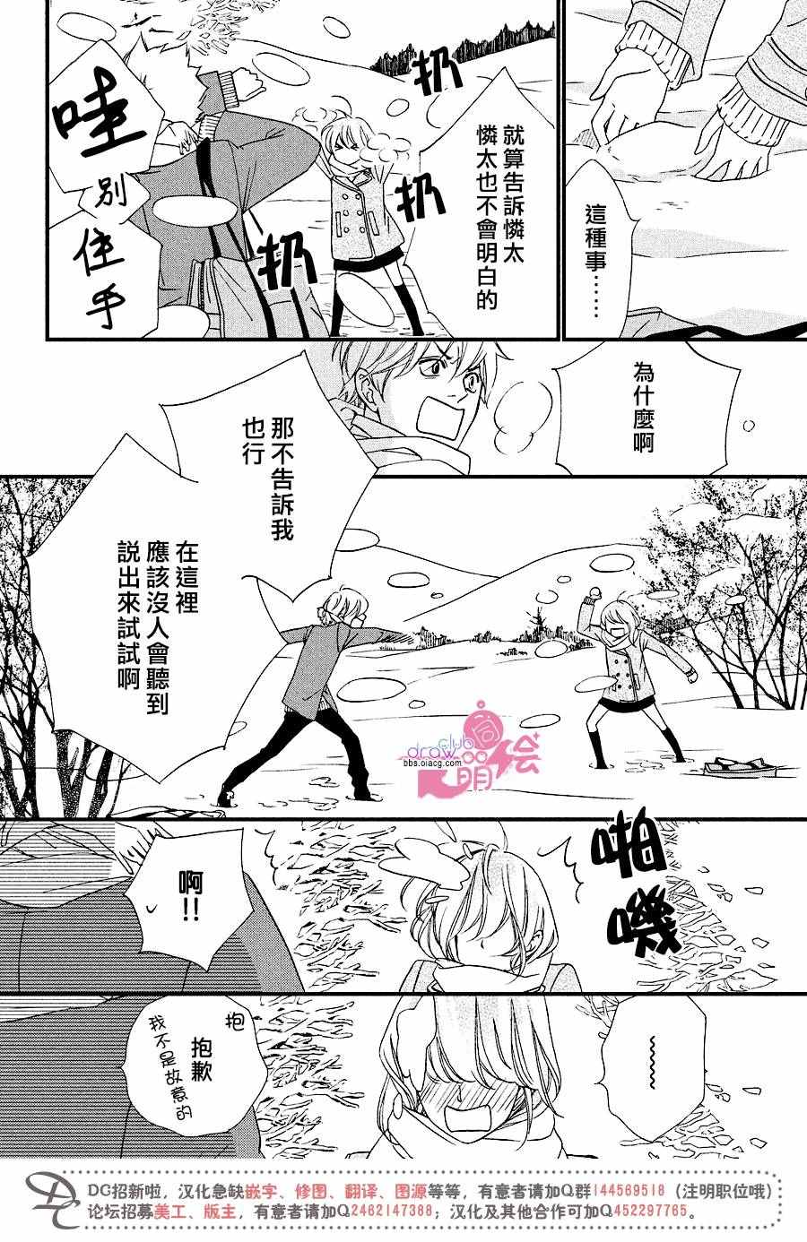 《你我之间一墙之隔》漫画最新章节第31话免费下拉式在线观看章节第【21】张图片