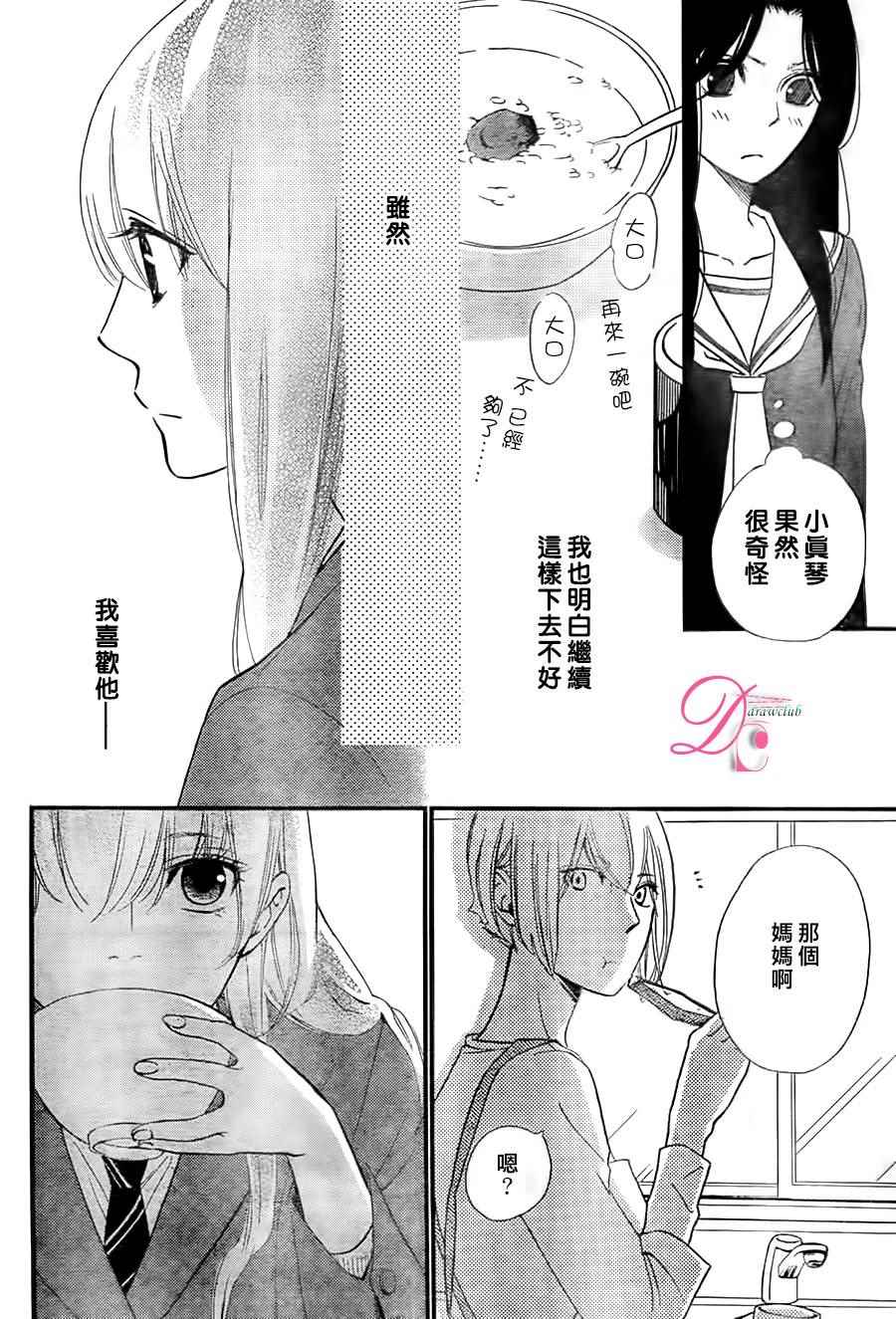 《你我之间一墙之隔》漫画最新章节第17话免费下拉式在线观看章节第【7】张图片