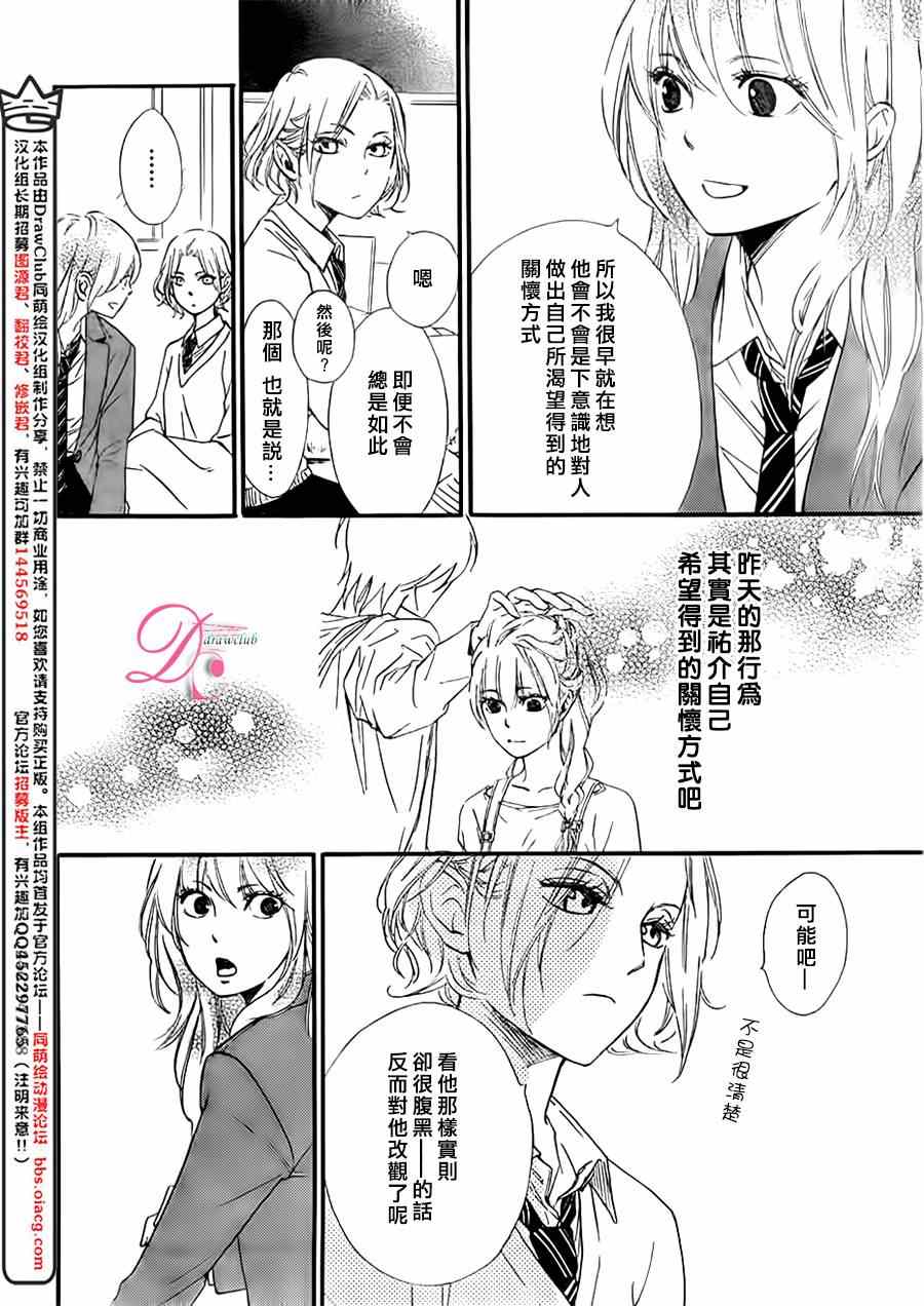 《你我之间一墙之隔》漫画最新章节第14话免费下拉式在线观看章节第【10】张图片