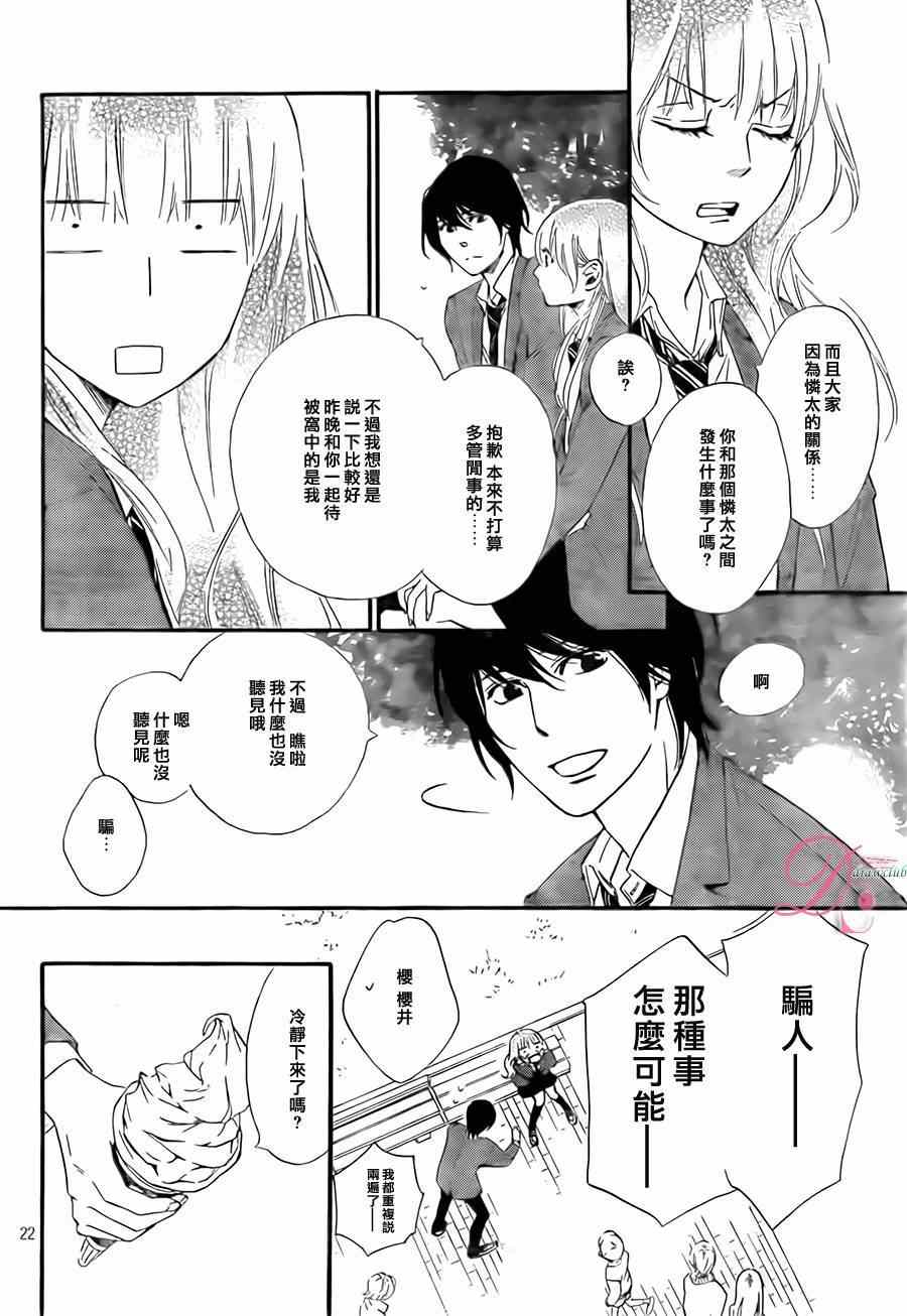 《你我之间一墙之隔》漫画最新章节第10话免费下拉式在线观看章节第【22】张图片