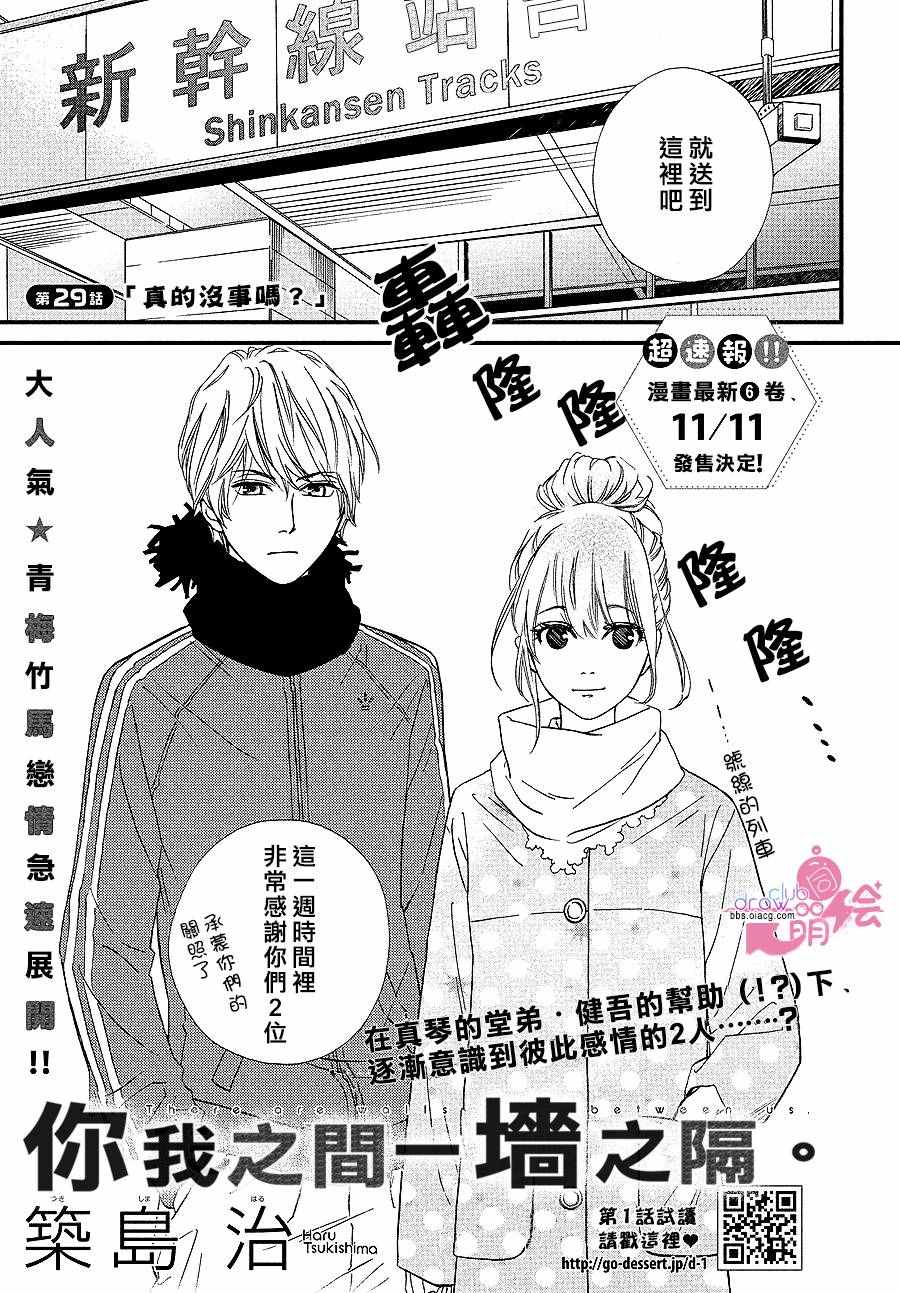 《你我之间一墙之隔》漫画最新章节第29话免费下拉式在线观看章节第【2】张图片