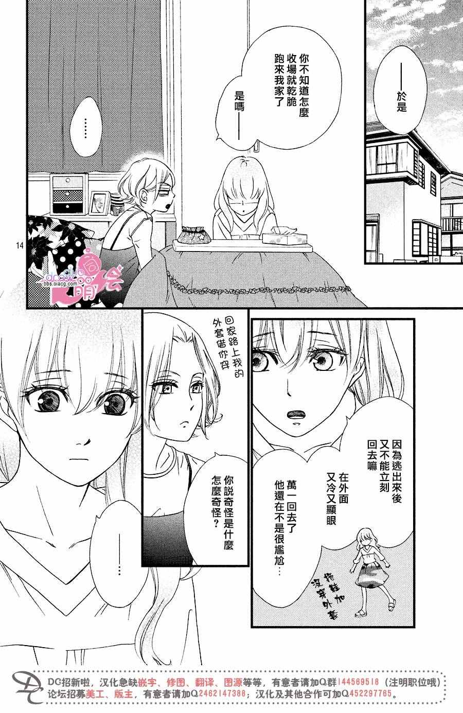 《你我之间一墙之隔》漫画最新章节第28话免费下拉式在线观看章节第【15】张图片