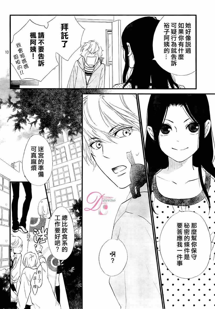 《你我之间一墙之隔》漫画最新章节第15话免费下拉式在线观看章节第【10】张图片