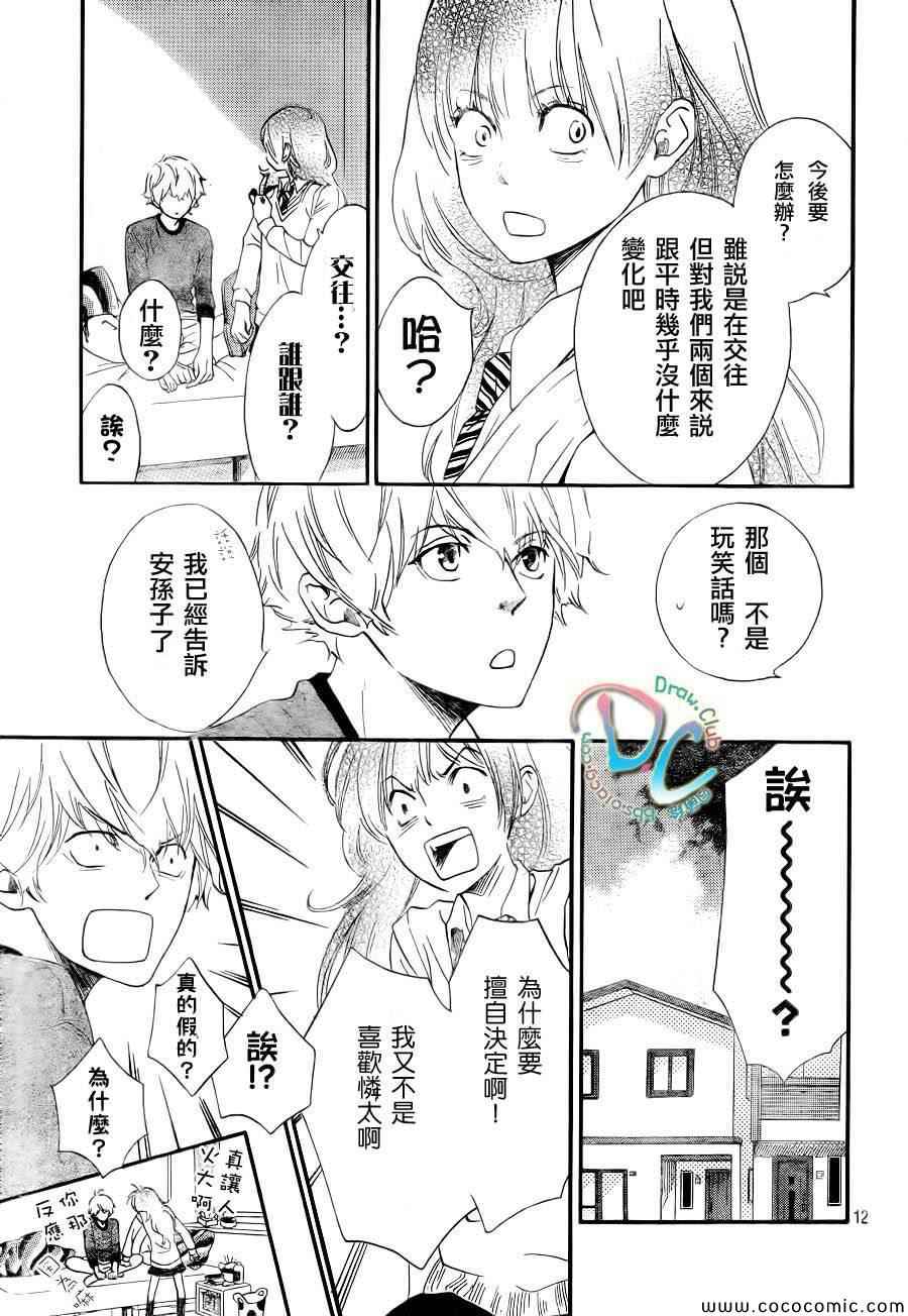 《你我之间一墙之隔》漫画最新章节第1话免费下拉式在线观看章节第【12】张图片