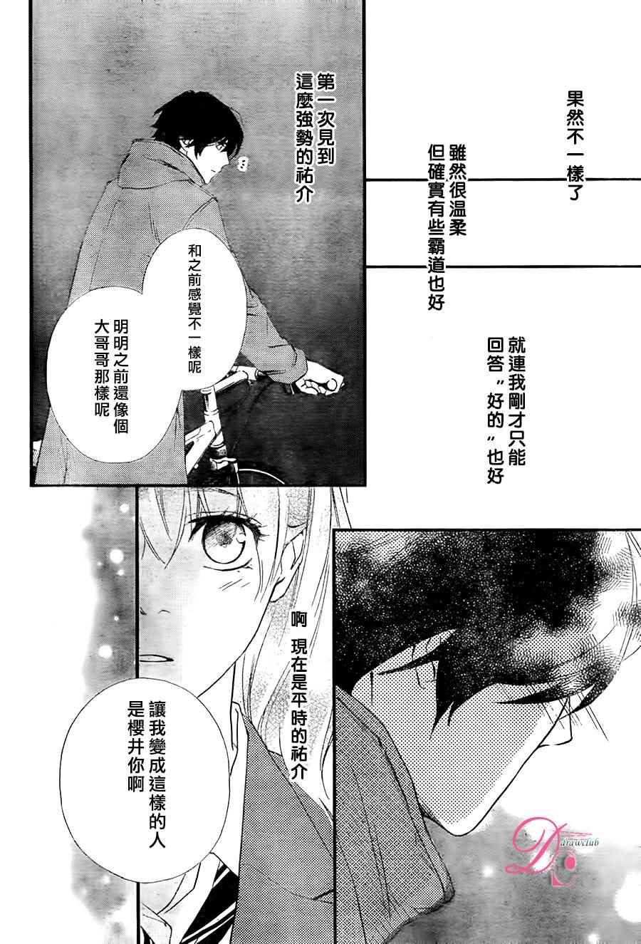 《你我之间一墙之隔》漫画最新章节第17话免费下拉式在线观看章节第【31】张图片