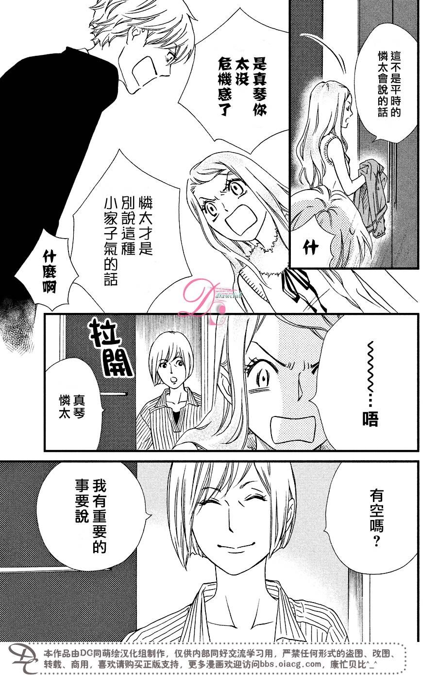 《你我之间一墙之隔》漫画最新章节第26话免费下拉式在线观看章节第【30】张图片