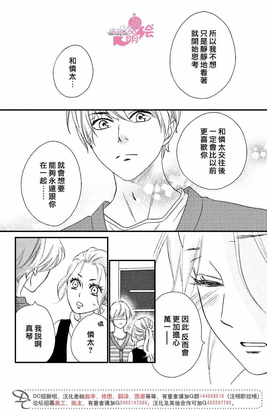 《你我之间一墙之隔》漫画最新章节第30话免费下拉式在线观看章节第【35】张图片