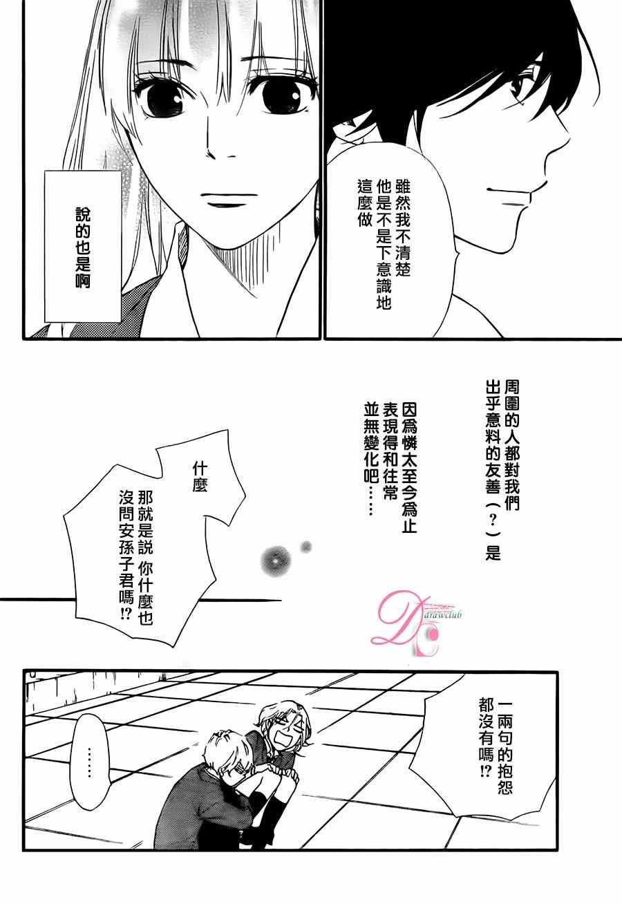 《你我之间一墙之隔》漫画最新章节第13话免费下拉式在线观看章节第【16】张图片