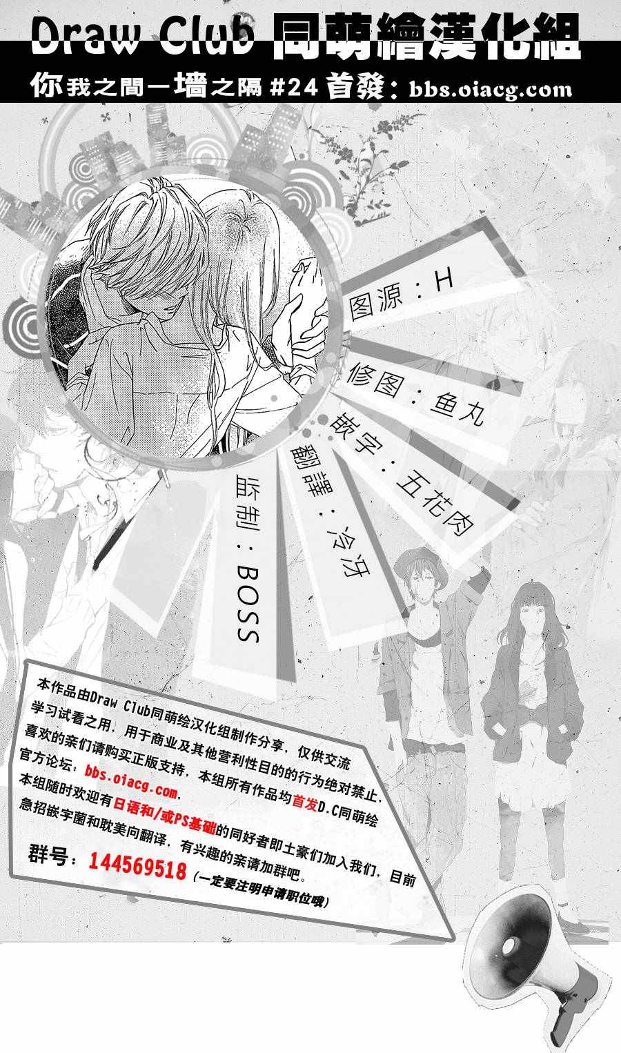 《你我之间一墙之隔》漫画最新章节第24话免费下拉式在线观看章节第【1】张图片