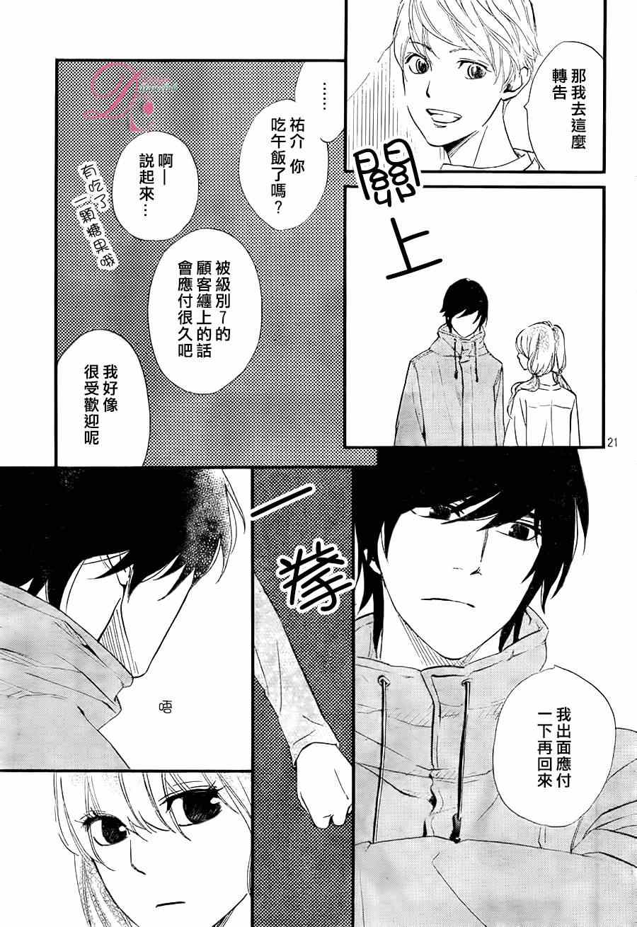 《你我之间一墙之隔》漫画最新章节第15话免费下拉式在线观看章节第【21】张图片