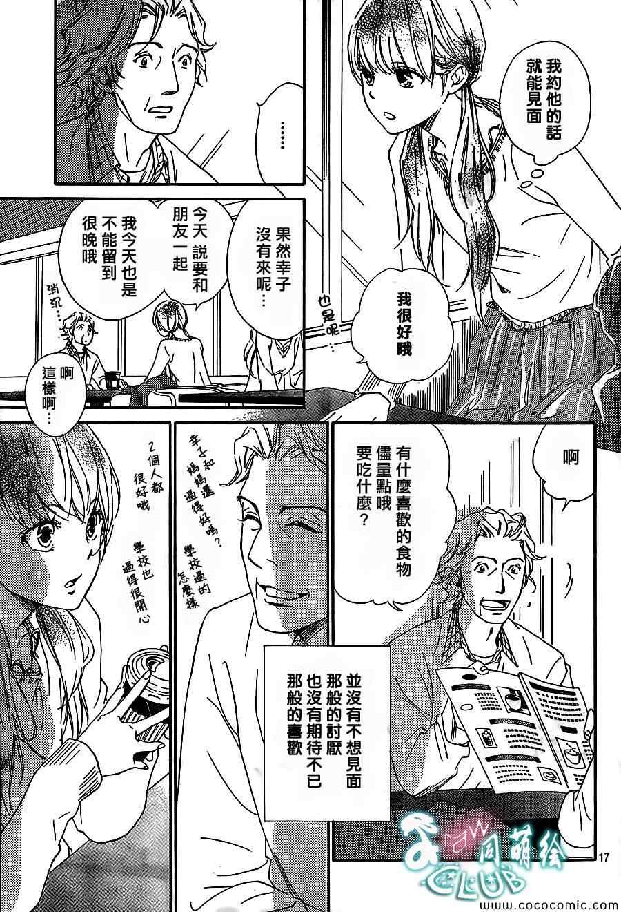 《你我之间一墙之隔》漫画最新章节第4话免费下拉式在线观看章节第【17】张图片