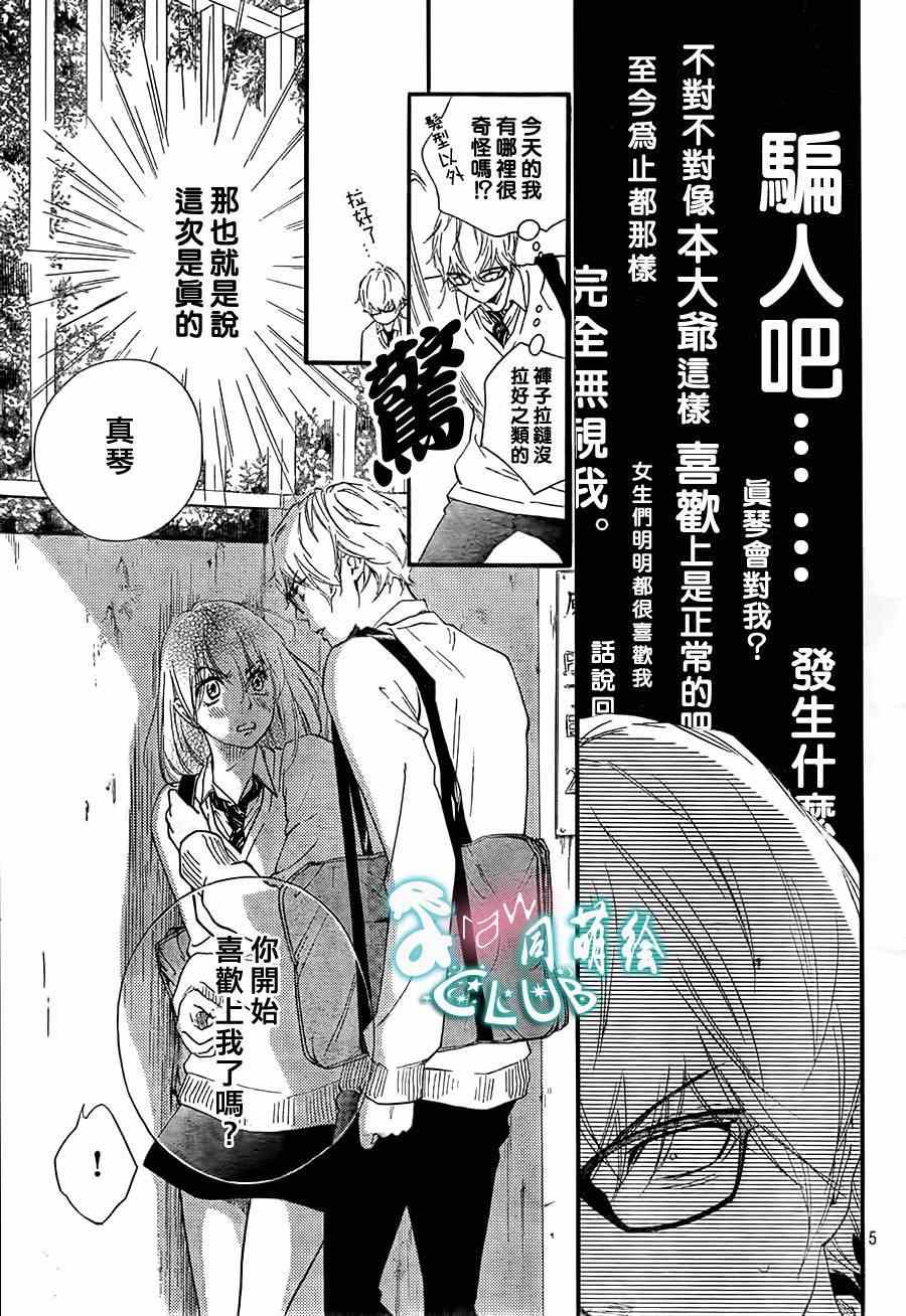 《你我之间一墙之隔》漫画最新章节第7话免费下拉式在线观看章节第【5】张图片