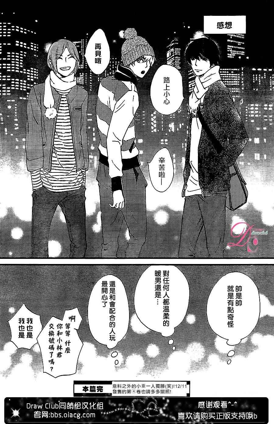 《你我之间一墙之隔》漫画最新章节番外篇免费下拉式在线观看章节第【5】张图片