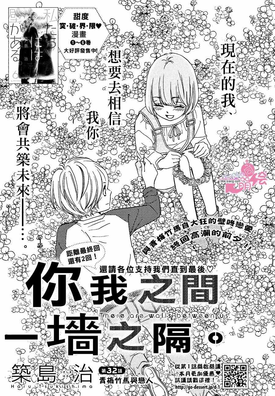 《你我之间一墙之隔》漫画最新章节第32话免费下拉式在线观看章节第【2】张图片