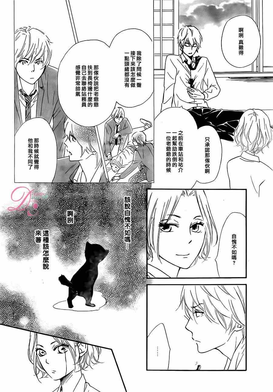 《你我之间一墙之隔》漫画最新章节第10话免费下拉式在线观看章节第【28】张图片