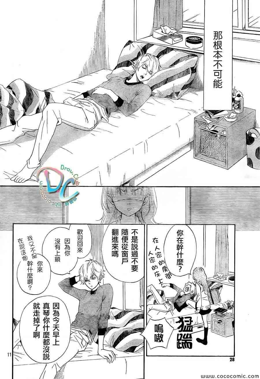 《你我之间一墙之隔》漫画最新章节第1话免费下拉式在线观看章节第【11】张图片