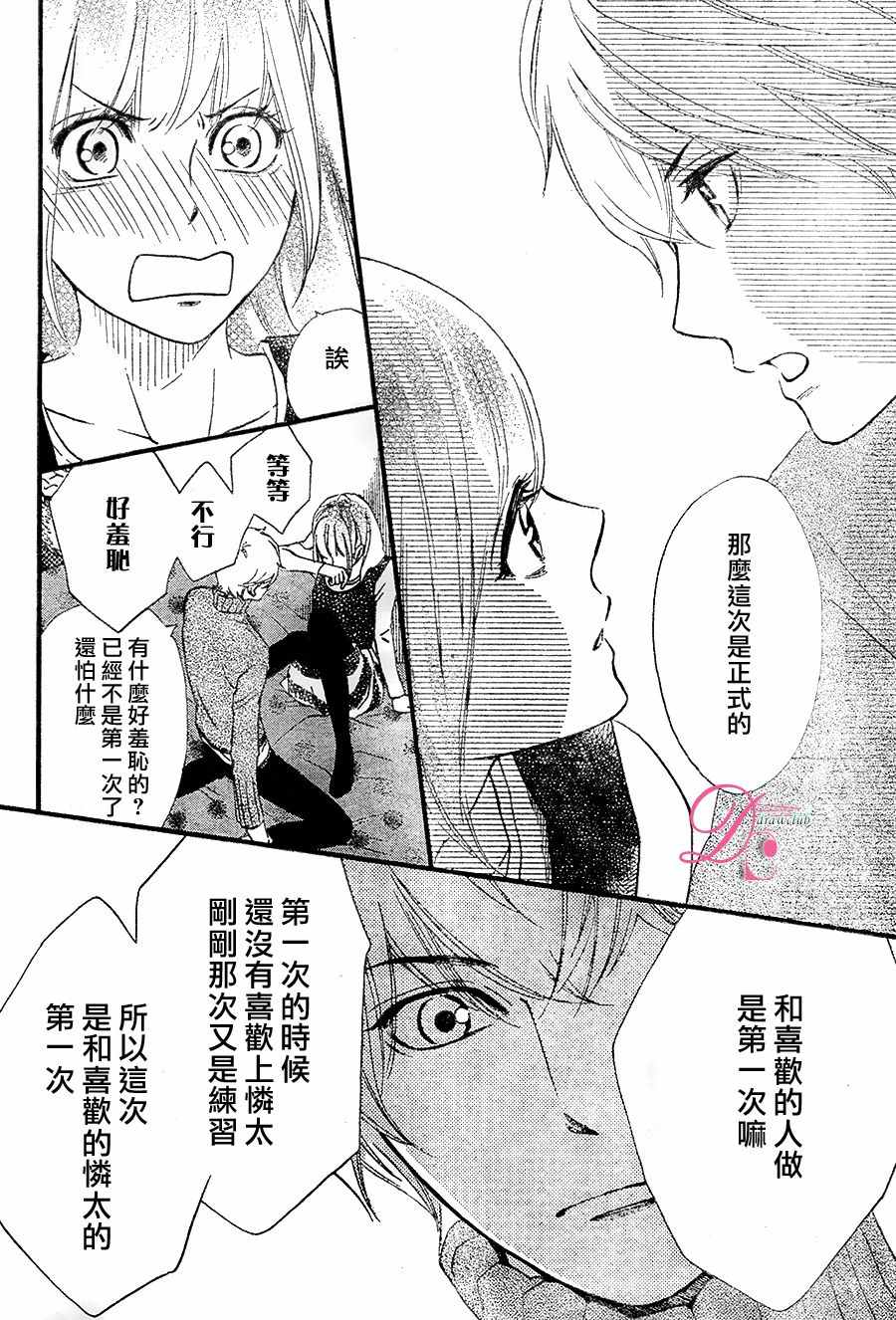 《你我之间一墙之隔》漫画最新章节第23话免费下拉式在线观看章节第【27】张图片