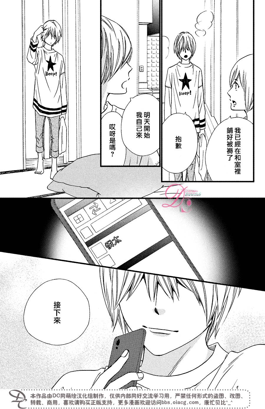 《你我之间一墙之隔》漫画最新章节第26话免费下拉式在线观看章节第【40】张图片