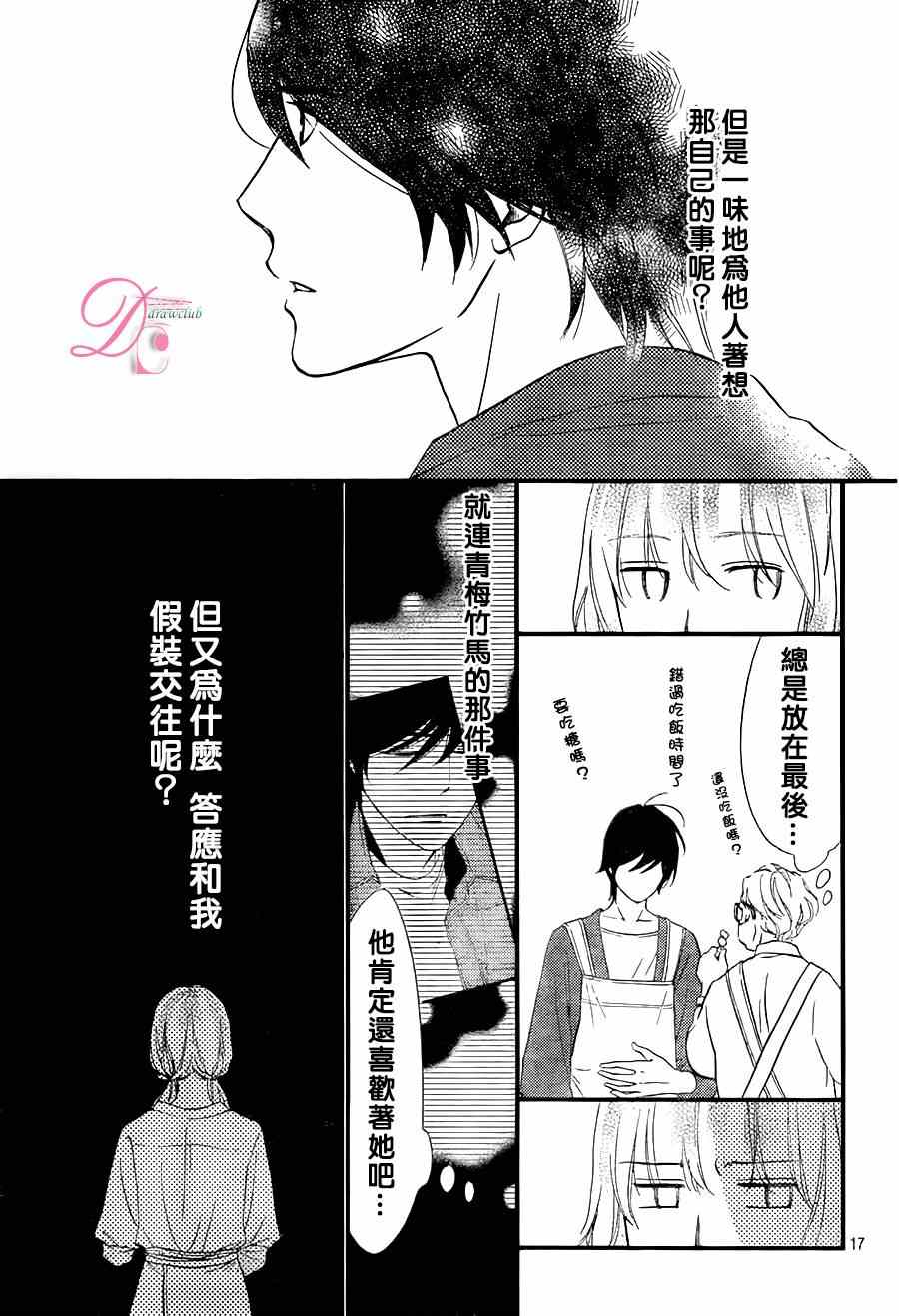 《你我之间一墙之隔》漫画最新章节第15话免费下拉式在线观看章节第【17】张图片