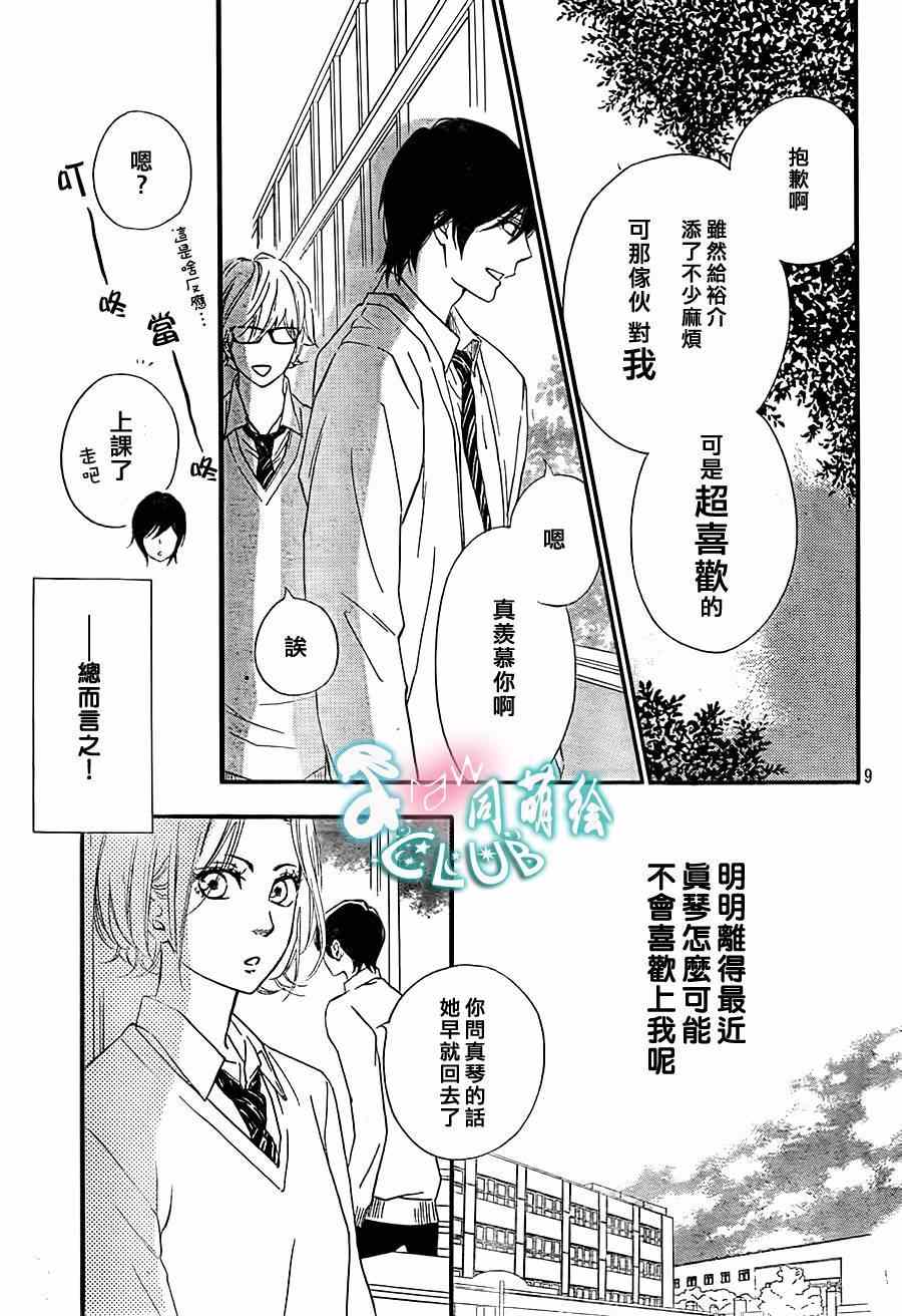 《你我之间一墙之隔》漫画最新章节第7话免费下拉式在线观看章节第【9】张图片