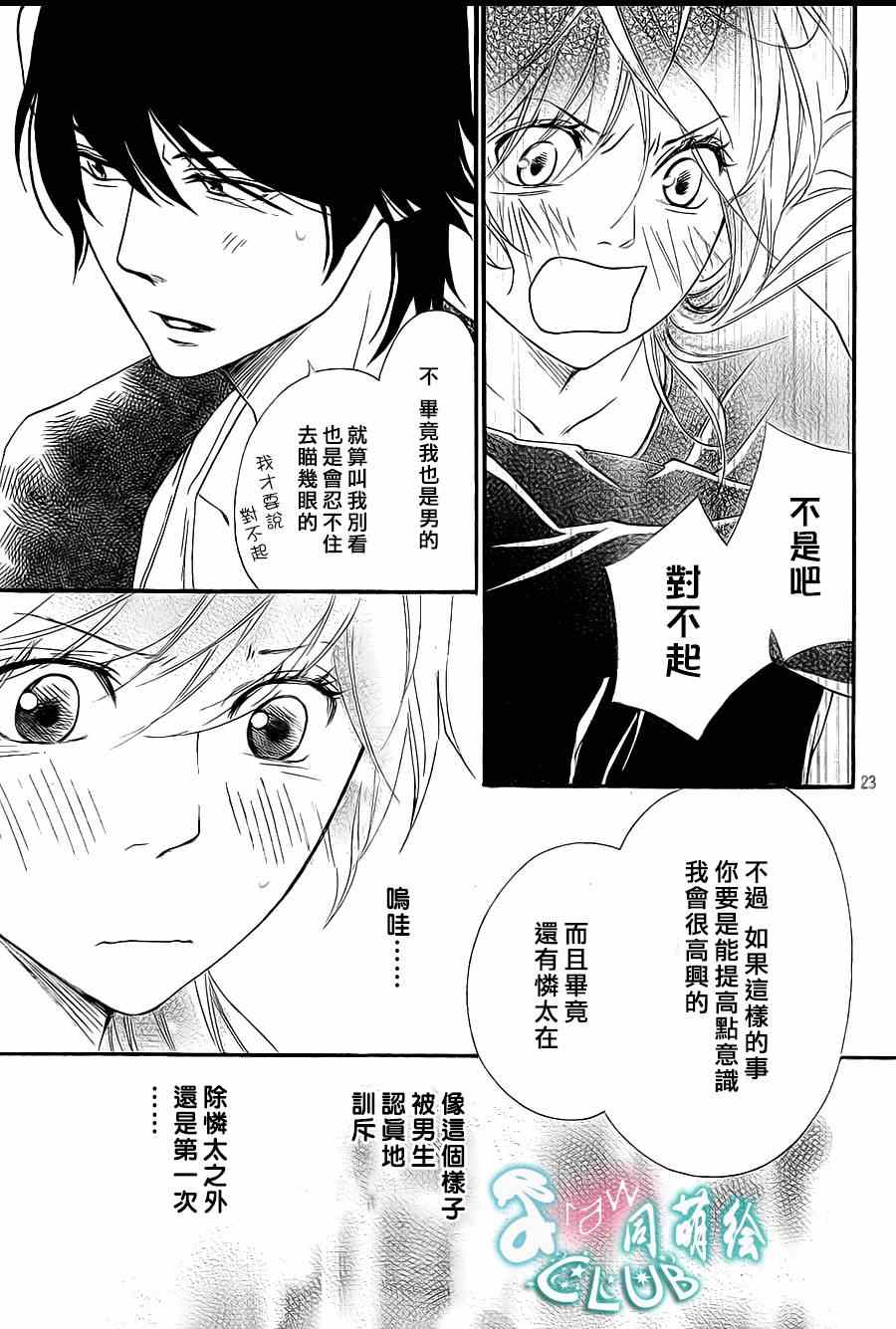 《你我之间一墙之隔》漫画最新章节第8话免费下拉式在线观看章节第【23】张图片