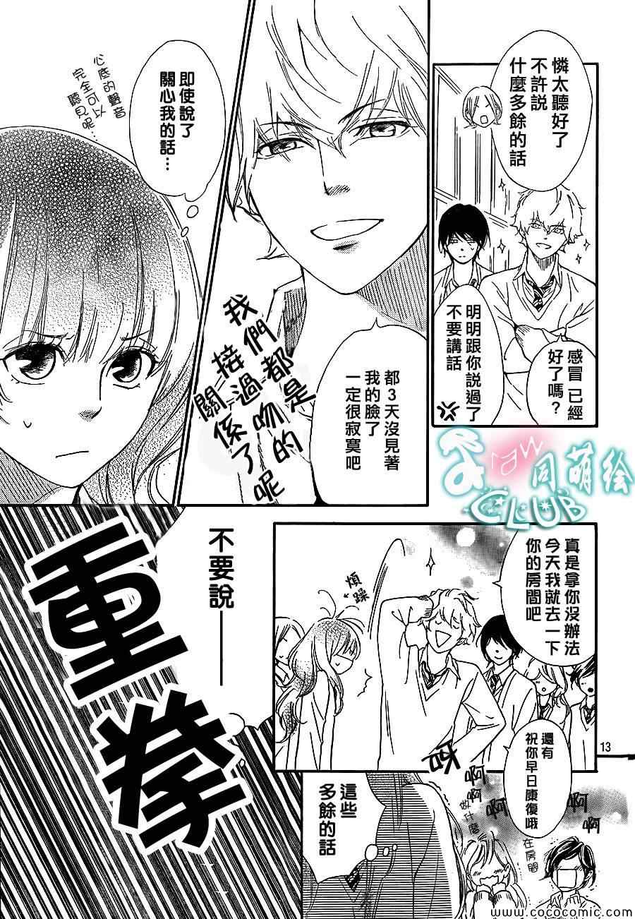 《你我之间一墙之隔》漫画最新章节第4话免费下拉式在线观看章节第【13】张图片