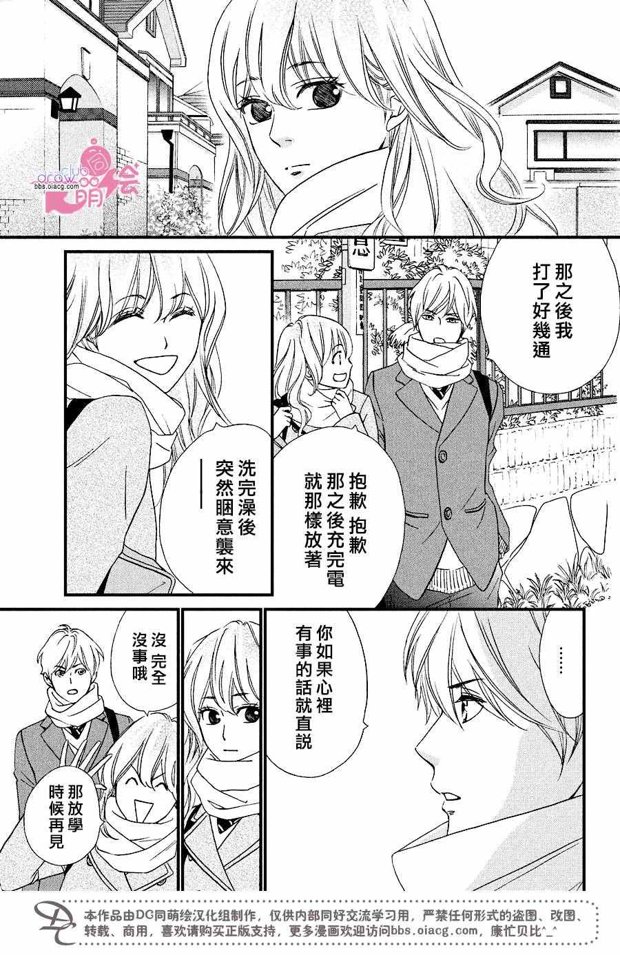 《你我之间一墙之隔》漫画最新章节第31话免费下拉式在线观看章节第【16】张图片