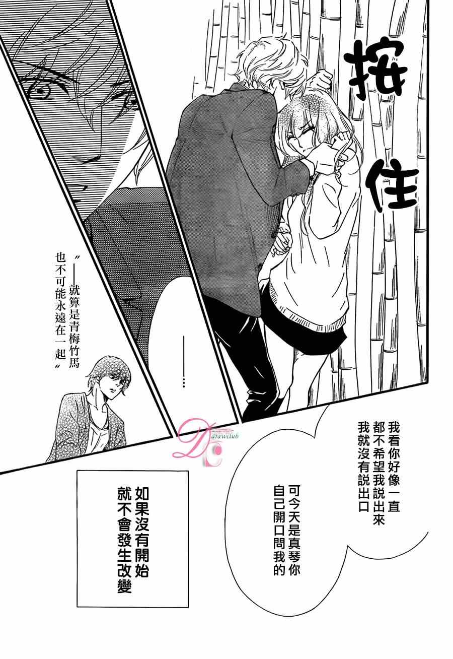 《你我之间一墙之隔》漫画最新章节第9话免费下拉式在线观看章节第【31】张图片