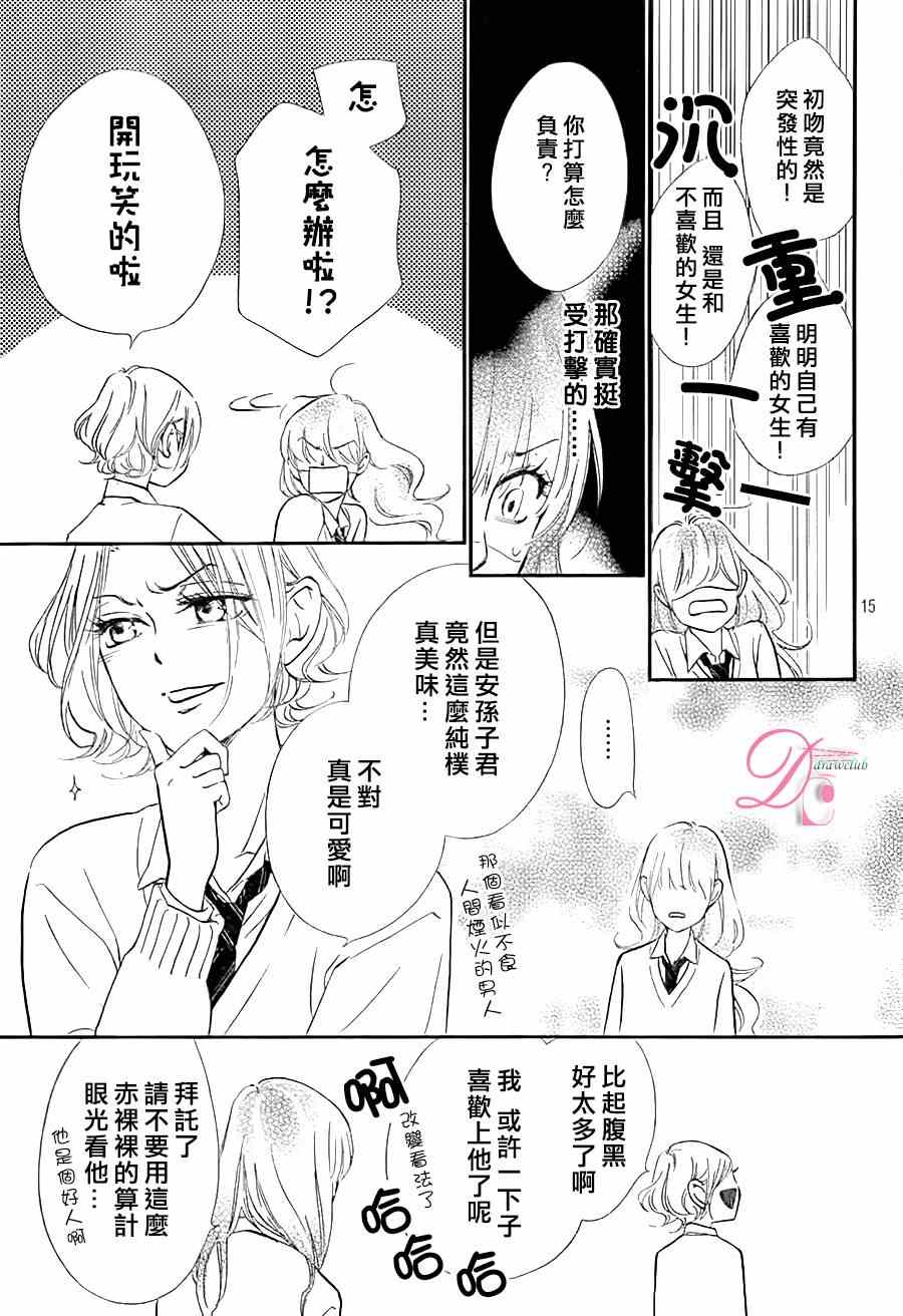 《你我之间一墙之隔》漫画最新章节第15话免费下拉式在线观看章节第【15】张图片