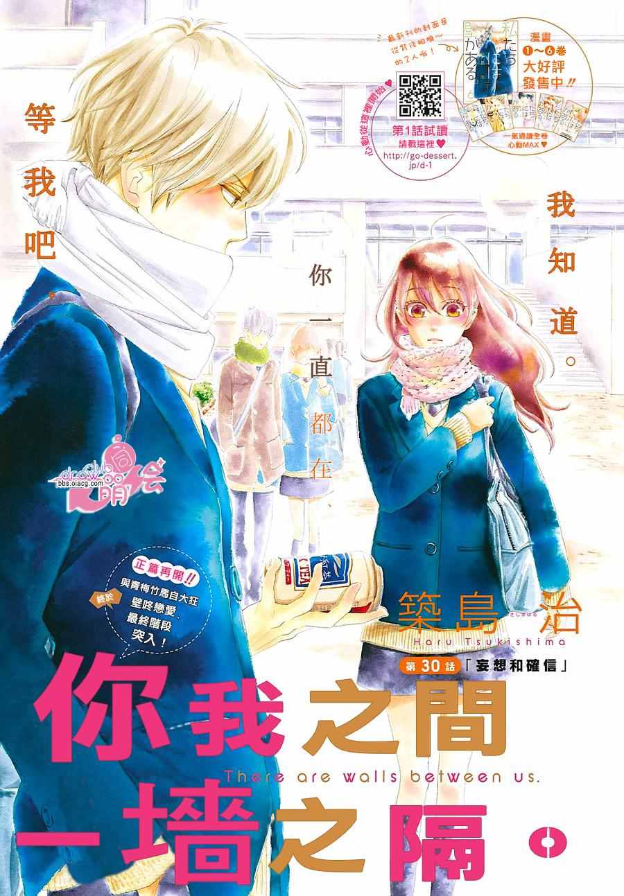 《你我之间一墙之隔》漫画最新章节第30话免费下拉式在线观看章节第【2】张图片