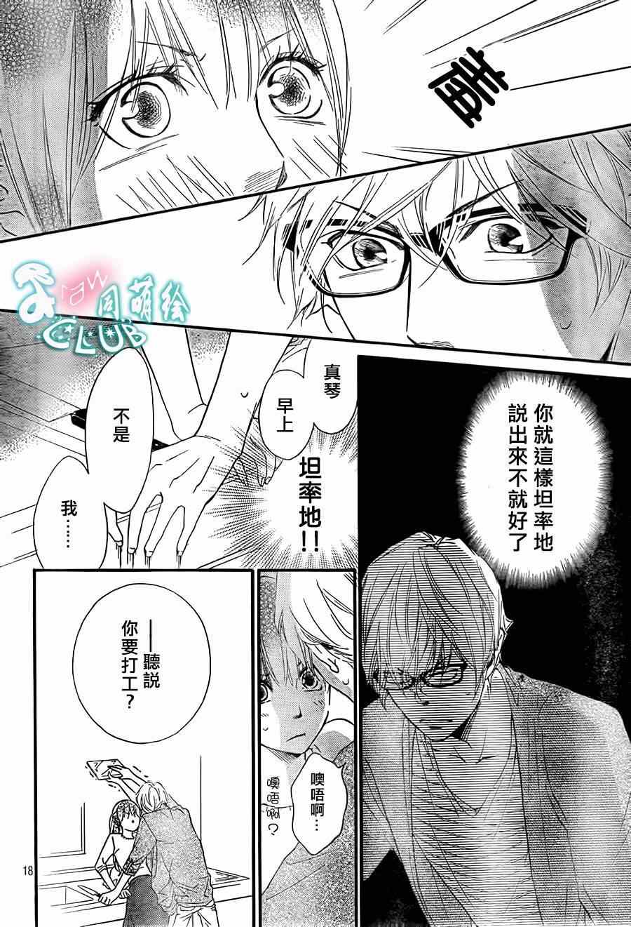 《你我之间一墙之隔》漫画最新章节第7话免费下拉式在线观看章节第【18】张图片