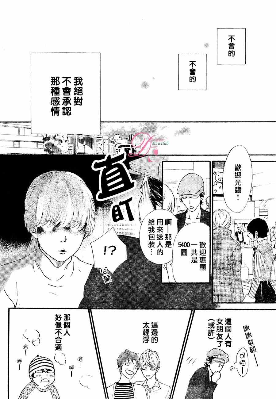 《你我之间一墙之隔》漫画最新章节第12话免费下拉式在线观看章节第【26】张图片