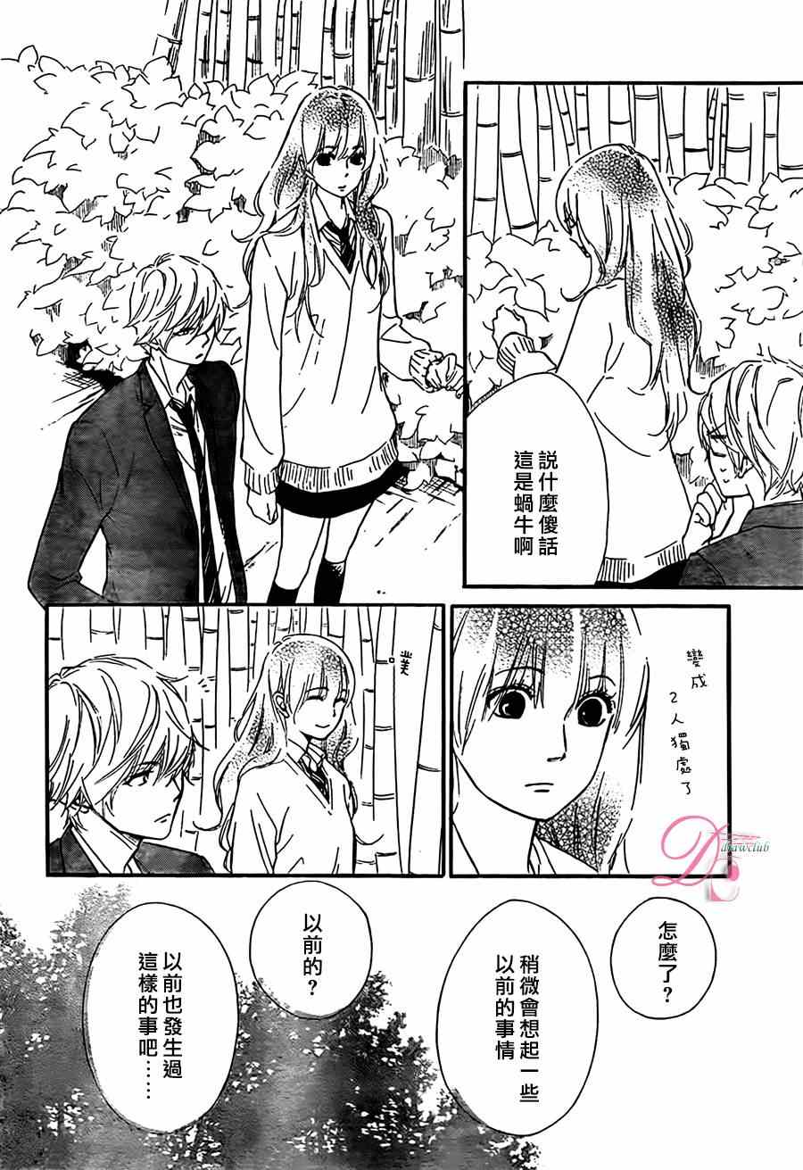 《你我之间一墙之隔》漫画最新章节第9话免费下拉式在线观看章节第【24】张图片